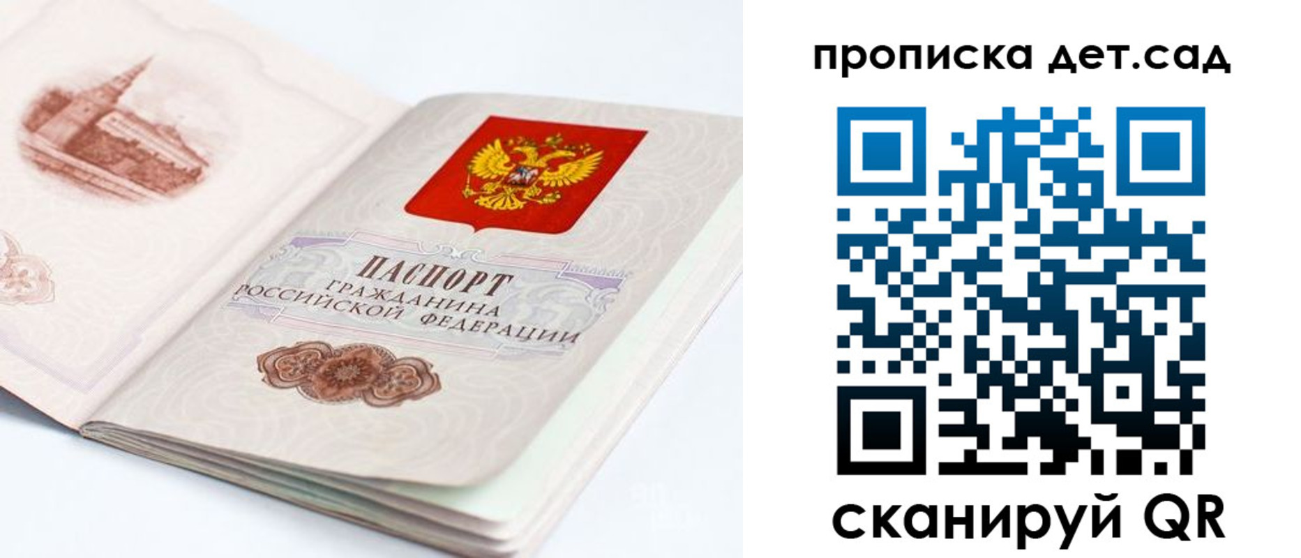 прописка от собственника в Белокурихе