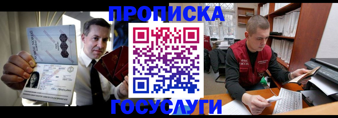 временная регистрация недорого в Белокурихе