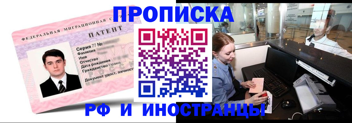 временная регистрация в квартире в Белокурихе