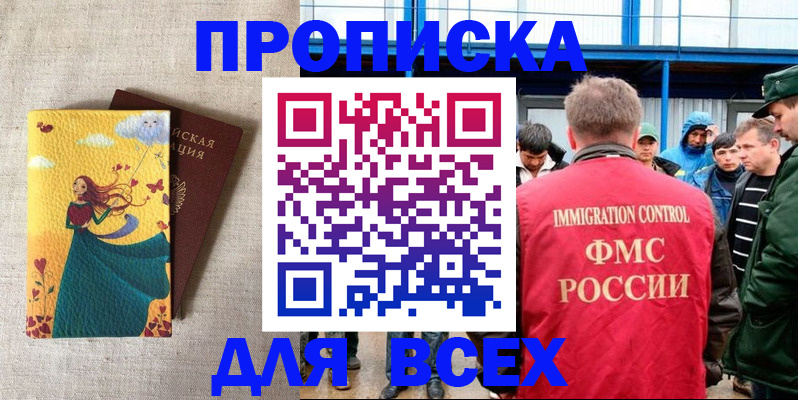 прописка поиск в Белокурихе