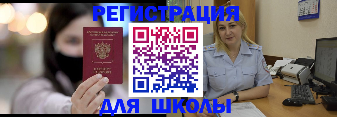 прописка 2025 в Белокурихе