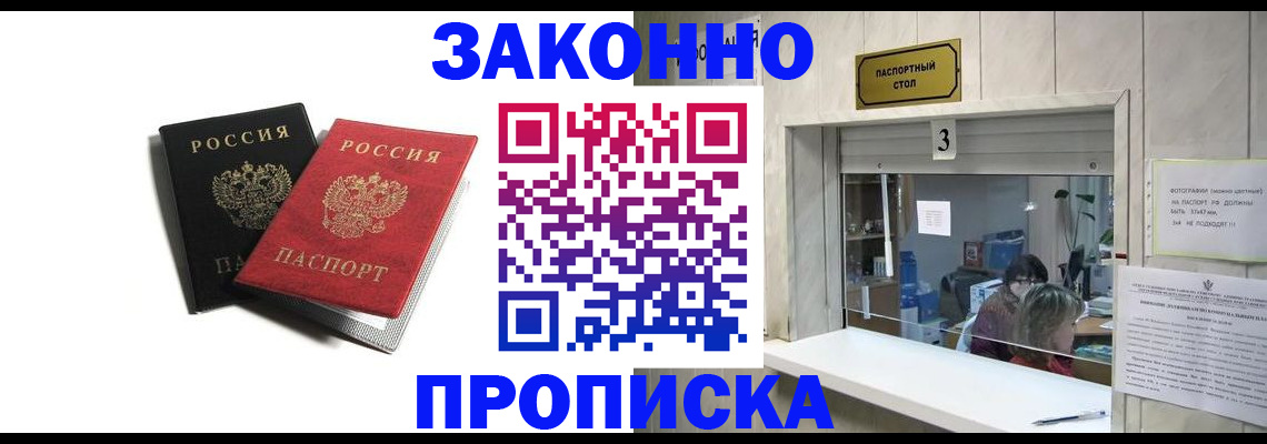 прописка ребенка в Белокурихе