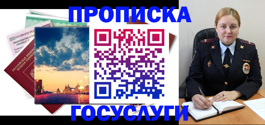 прописка гарантия в Белокурихе